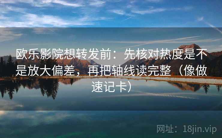 读YY漫画用反向读法：先把主语写明白，再回头看条件有没有缺