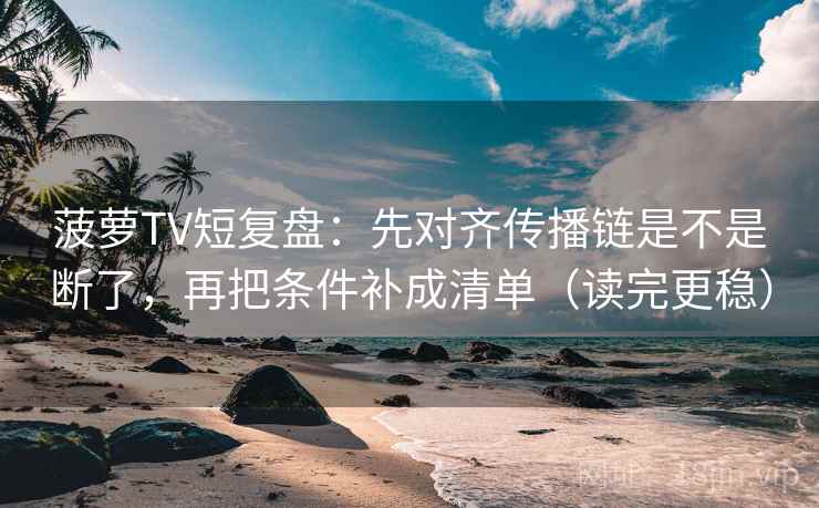 读YY漫画用反向读法：先把主语写明白，再回头看条件有没有缺