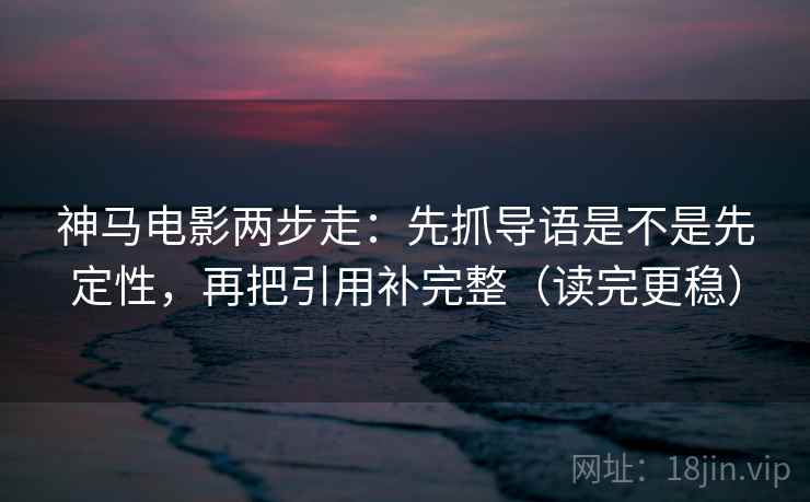 茶杯狐像排错：先查相关变因果了吗，再把前提补一句（不费劲但管用）