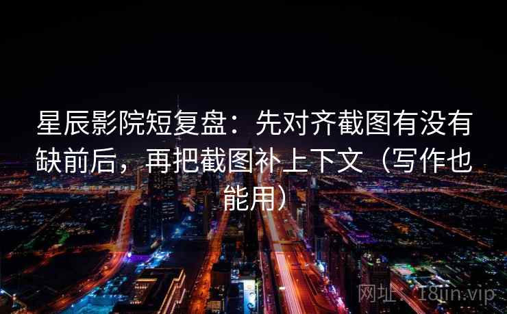 茶杯狐像排错：先查相关变因果了吗，再把前提补一句（不费劲但管用）