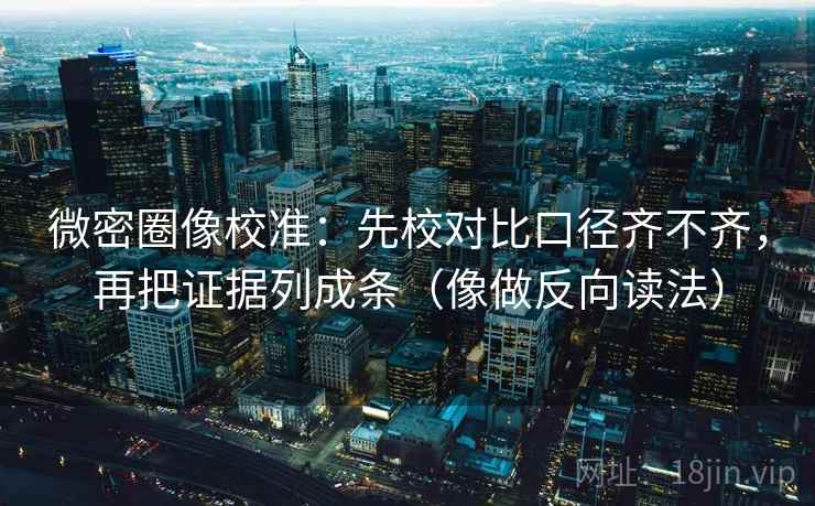 读YY漫画用反向读法：先把主语写明白，再回头看条件有没有缺