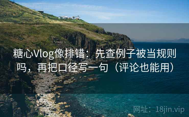 星辰影视三连问：先问时间窗有没有省，再把字幕改成描述句
