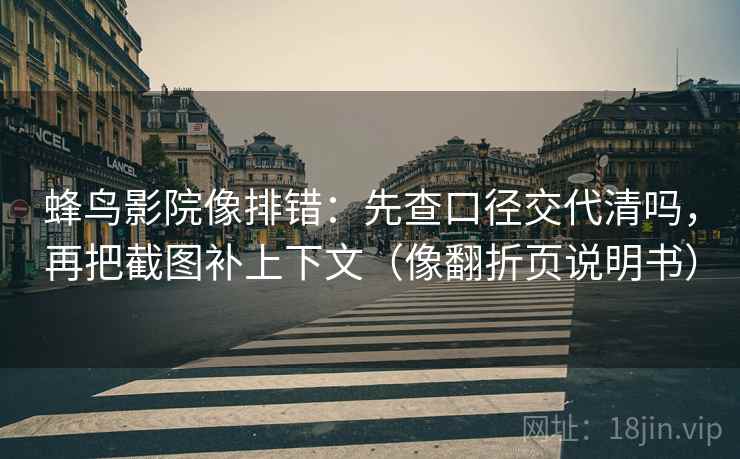 星辰影视三连问：先问时间窗有没有省，再把字幕改成描述句